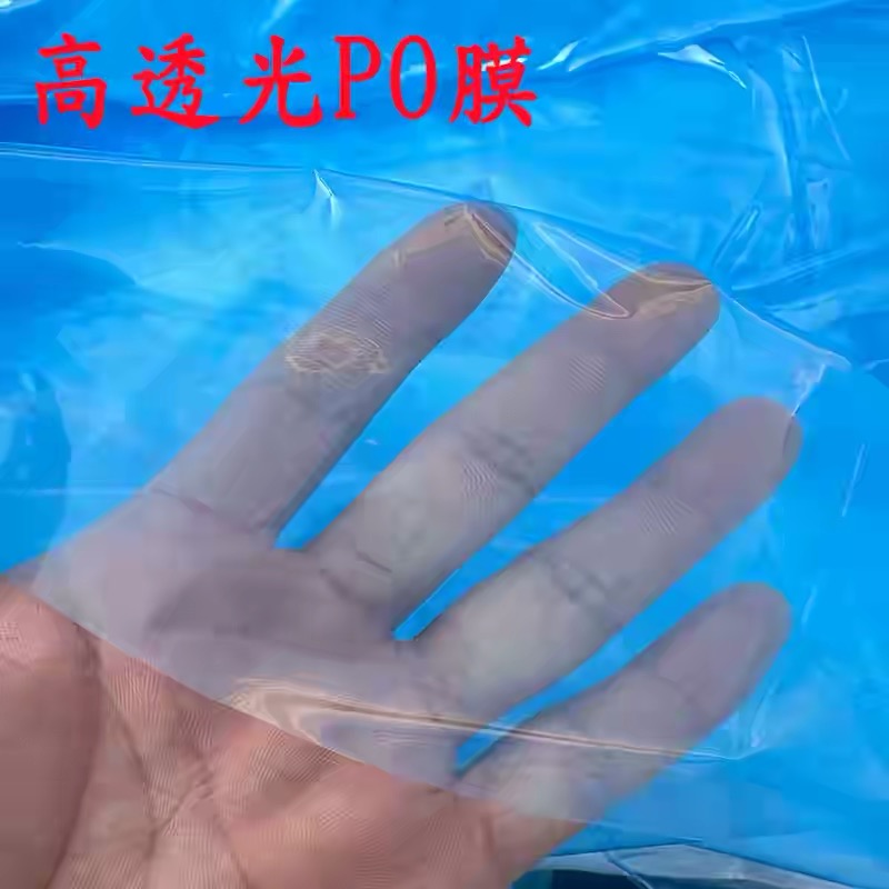 昆明市po膜po膜 - 厂家